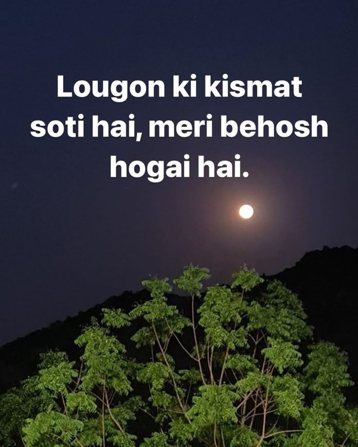 a full moon in the night sky above some trees and bushes with words written below it