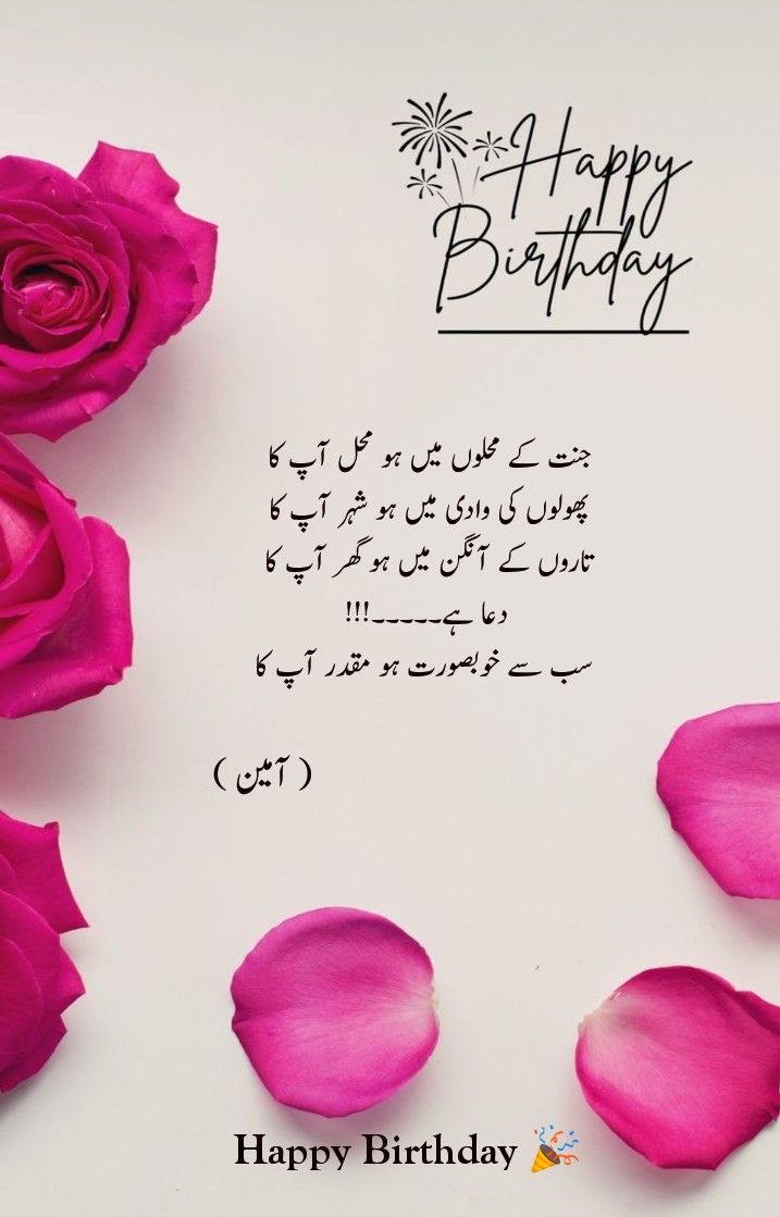 pink roses on a white background with the words happy birthday written in arabic and english