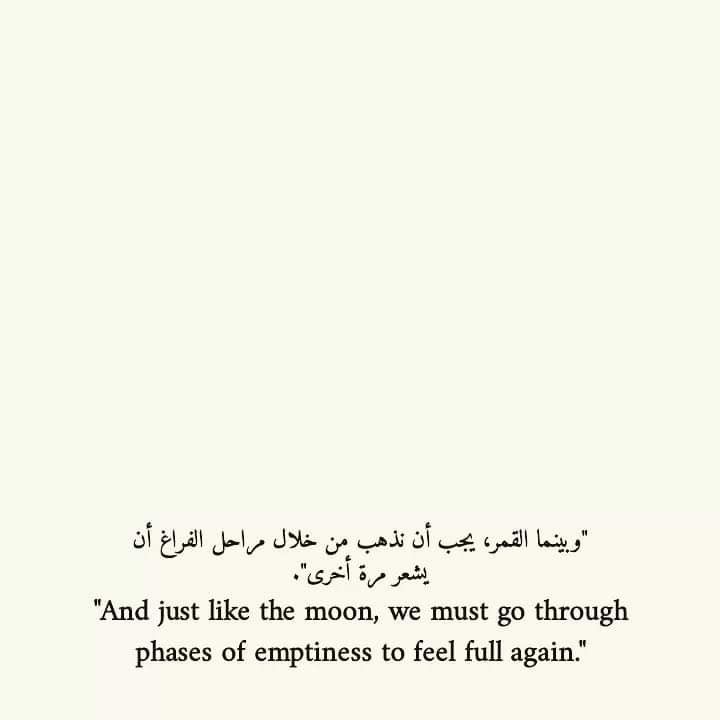 an arabic quote with the words and just like the moon, we must go through phases of happiness to feel full again