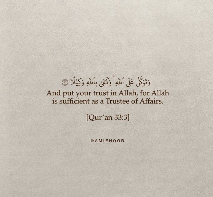 an arabic text on a piece of paper with the words and put your trust in person, for all that is sufficient as a trust of allah