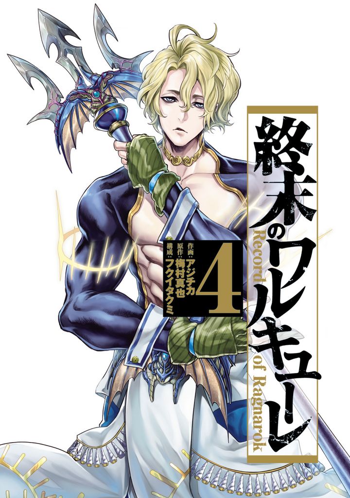 Poseidon | Shuumatsu no Valkyrie: Record of Ragnarok Wiki | Fandom Leona League Of Legends, Desenhos Love, Ragnarok Valkyrie, Ragnarok Characters, Ragnarok Anime, Shuumatsu No Valkyrie, Record Of Ragnarok, Manga Covers, Art Anime