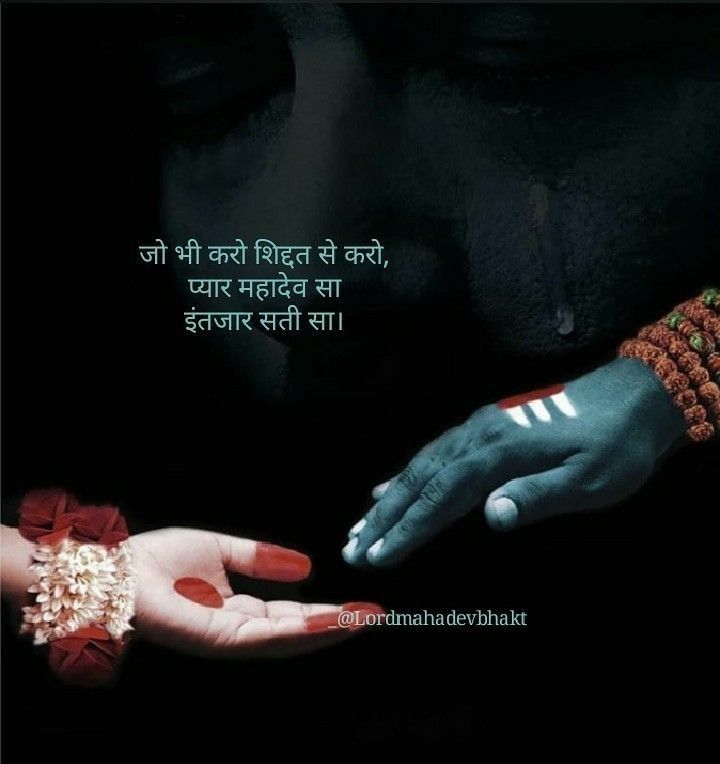 Shiv Shakti Quotes In Hindi, Shiva Love, Lord Shiva Mantra, Lord Shiva Stories, Shiva Shankara, Shiva Shankar, Shiv Shakti, First Love Quotes, Shiva Parvati Images