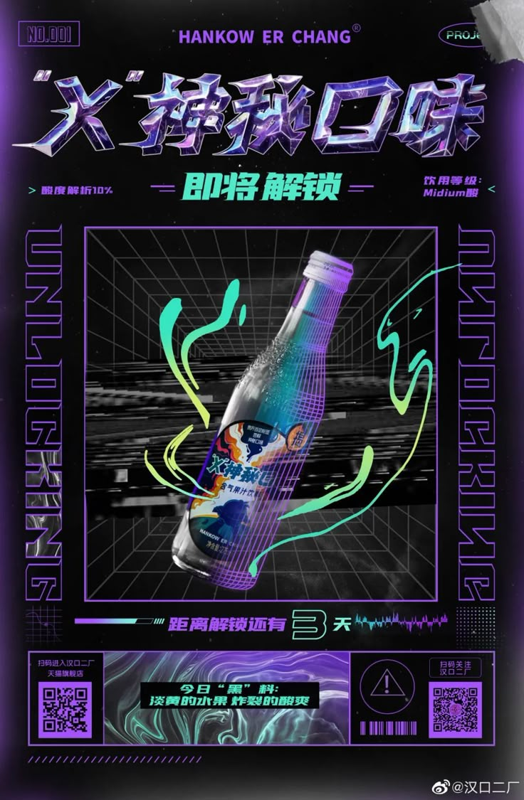 an advertisement for a drink with neon colors on the front and back side of it