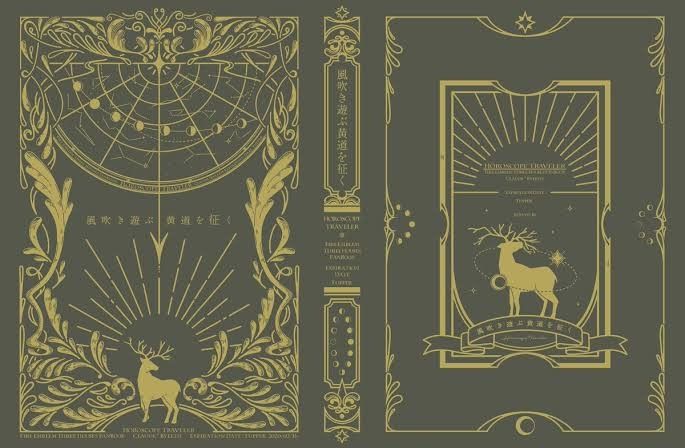 the front and back cover of a book with an image of a deer on it