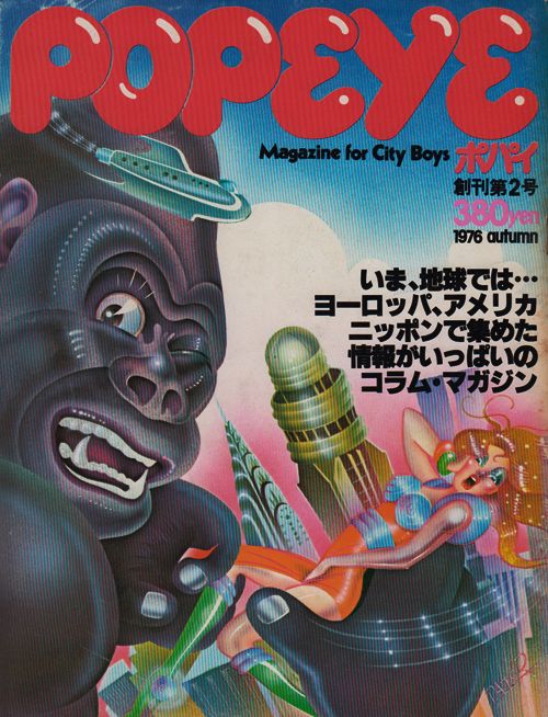 an advertisement for pope's magazine featuring a gorilla with a microphone in its mouth