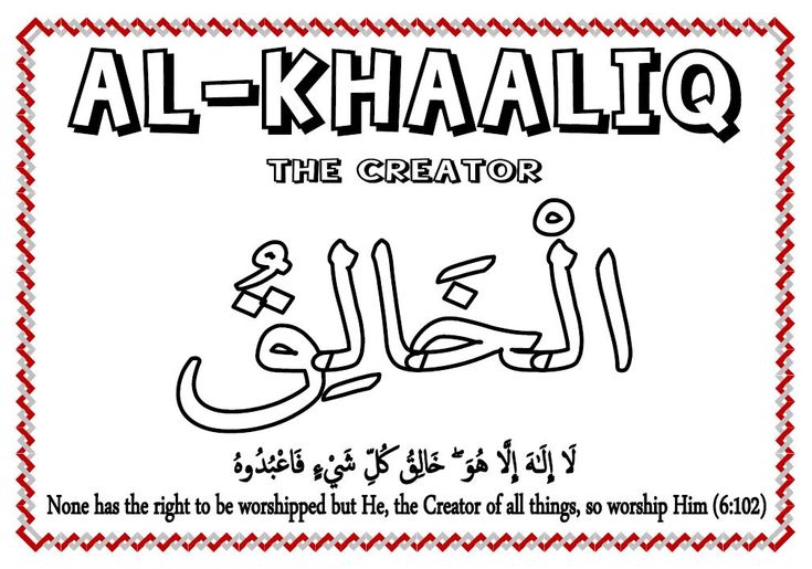 an arabic poster with the words al - khaaliq