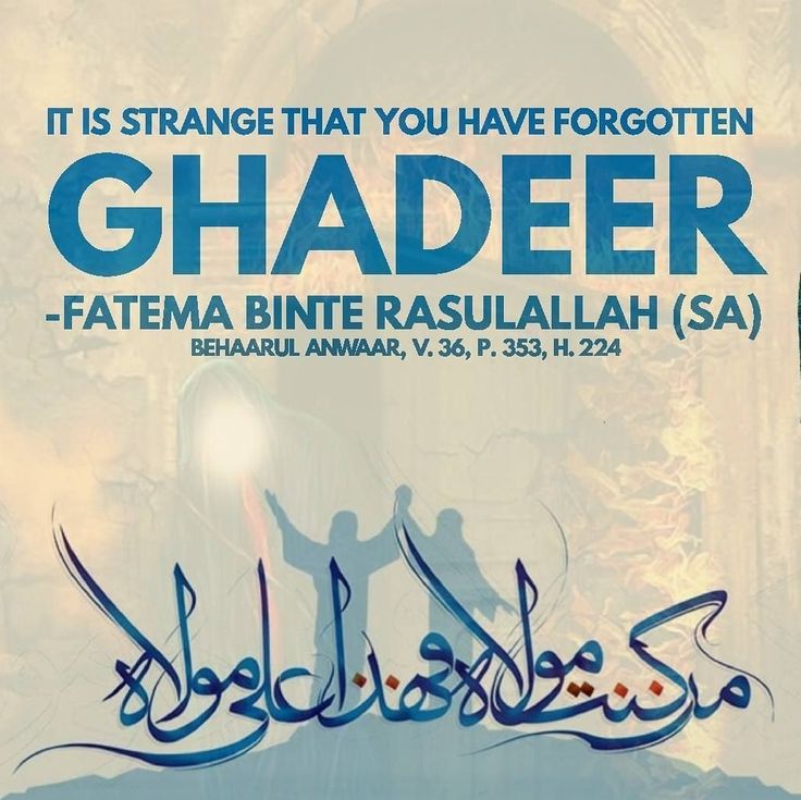 a poster with two people holding hands and the words, it is strange that you have forgotten ghadeer - fatema bine rasulah sa