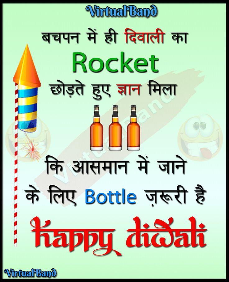 Diwali Jokes In Hindi, Diwali Jokes, Diwali In Hindi, Funny Lyrics, Youtube Facts, Peacock Wall Art, Hindi Quotes Images, Hindi Jokes, Jokes In Hindi