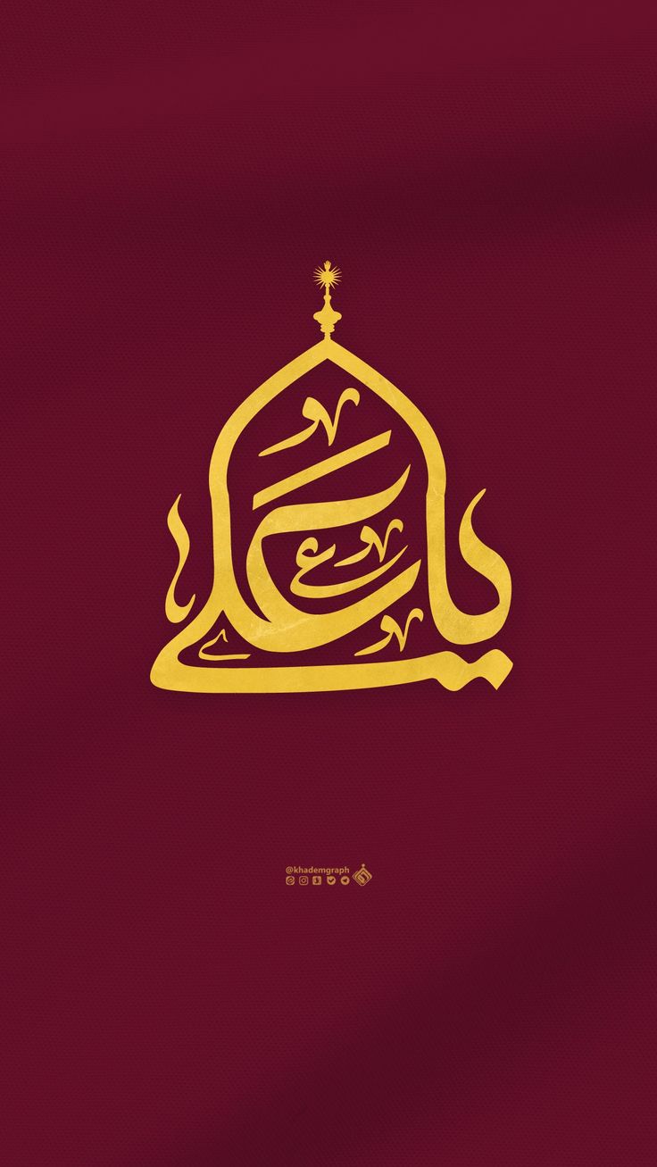 arabic calligraphy in gold on a maroon background