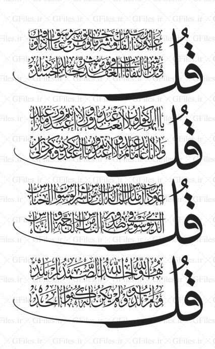 arabic calligraphy written in three different languages