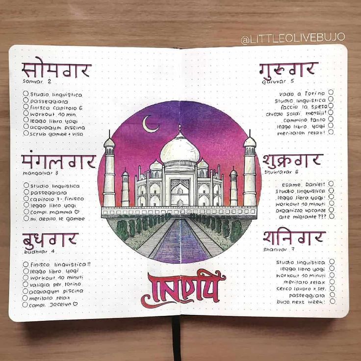 a notebook with an illustration of the tajwa mosque in india written in different languages