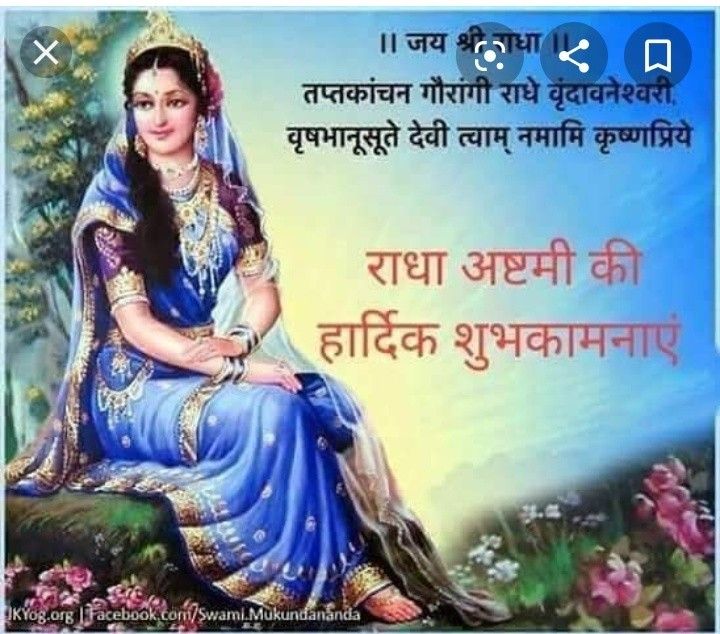 Radha Ashtami Wishes, Happy Radha Ashtami, Love Quotes For Boyfriend Funny, Ashtami Wishes, Radha Ashtami, Lord Ram Image, Radha Krishna Holi, Morning Mantra, Krishna Flute