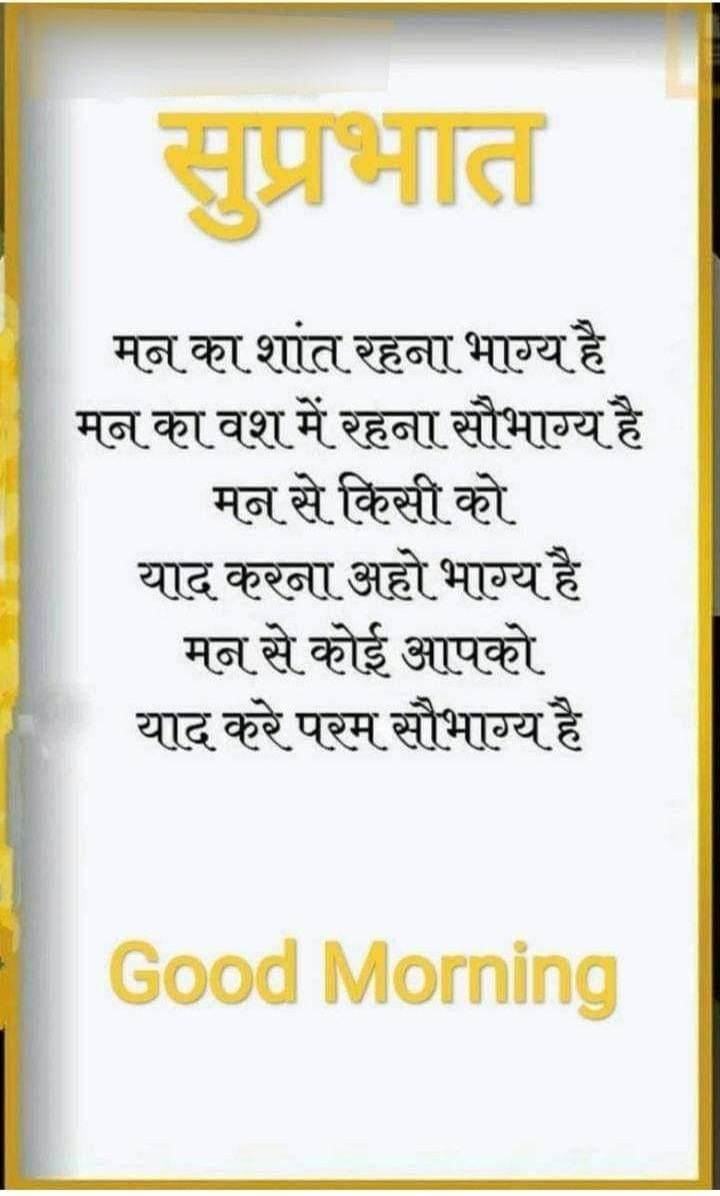 Good Morning Inspirational Quotes Hindi, Shubh Prabhat In Hindi, Morning Inspirational Quotes In Hindi, Morning Quotes In Marathi, Good Morning Quotes Hindi, Good Morning Hindi, Good Morning Quotes In Hindi, Very Good Morning Images, Morning Quotes In Hindi