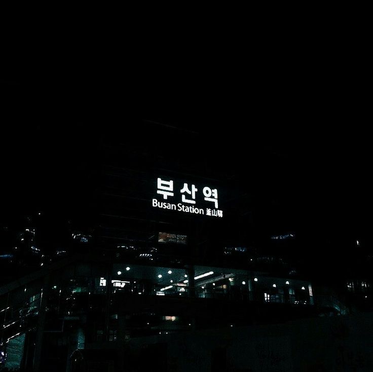 korea busan night lights Dark Feeds, Dark Paradise, Night Vibes, Korean Aesthetic, Black And White Aesthetic, Dark Photography, Aesthetic Themes, Night Aesthetic, City Aesthetic