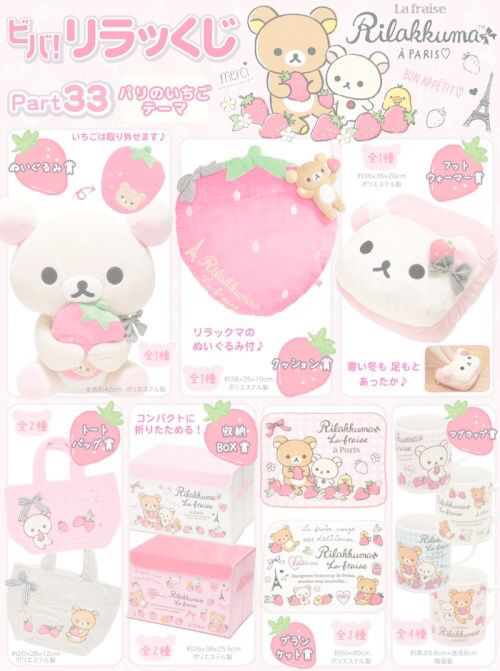 an advertisement for hello kitty products with teddy bears and strawberrys on the front cover