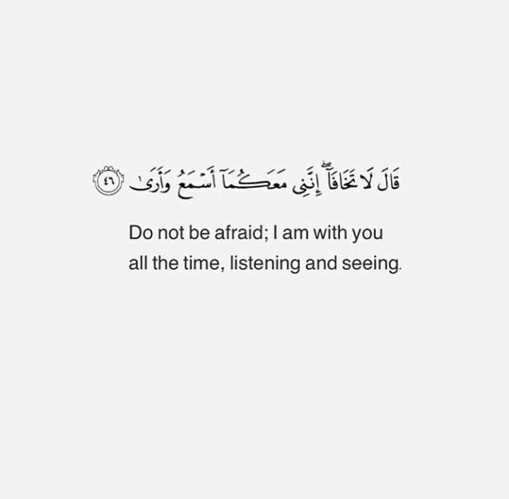 an arabic quote with the words do not be afraid i am with you all the time, listening and seeing