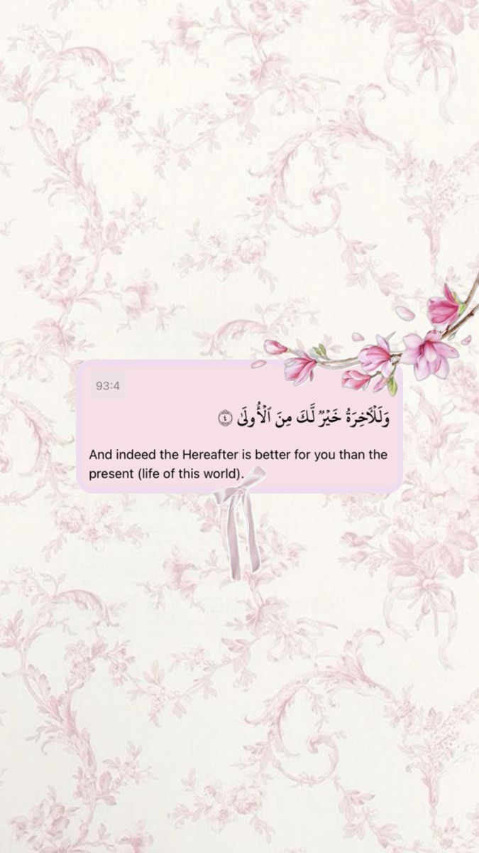 a pink flower on a white background with an arabic quote in the middle, and another word below it