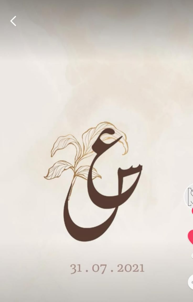 an image of the arabic calligraphy for eid with hearts and flowers on it