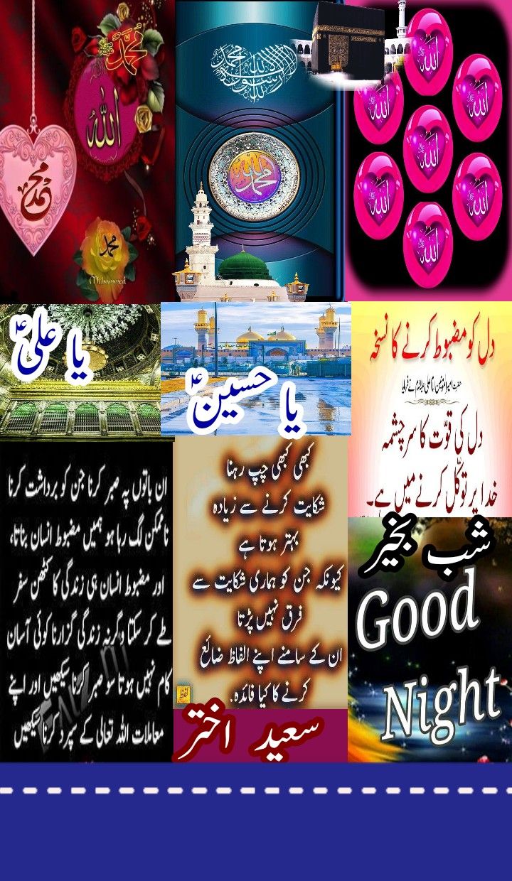 many different pictures with arabic writing on them, including the words good night in english and arabic