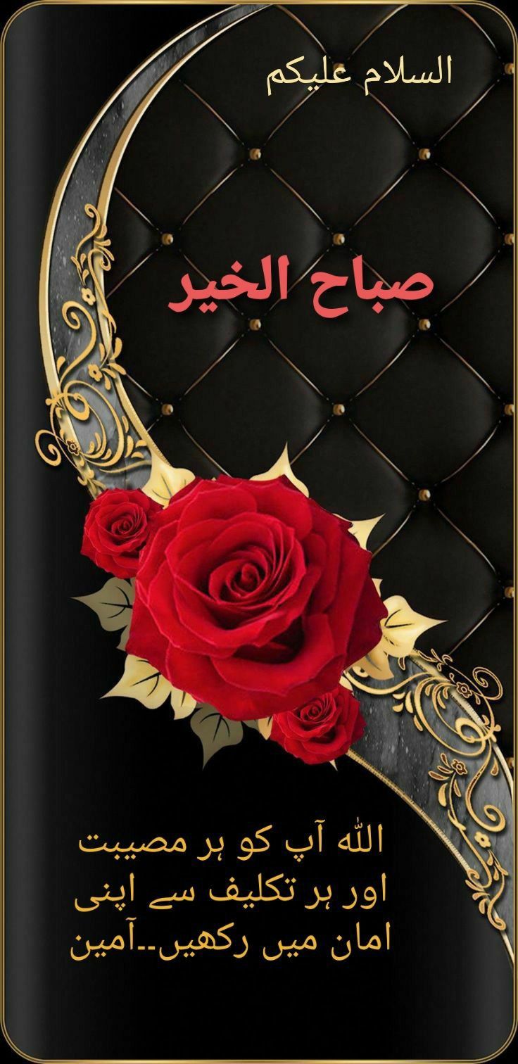 an arabic greeting card with red roses on black leather and gold trimmings, in the