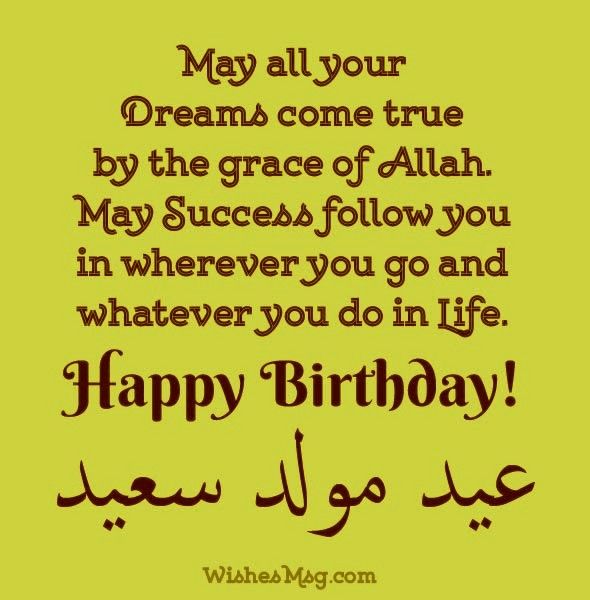 a birthday card with the words, may all your dreams come true by the grace of allaah