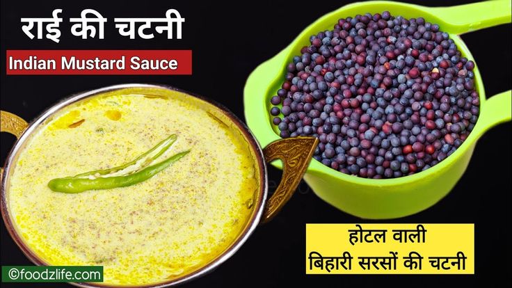 Bihari Cuisine, Mixed Pickle, Chutney Recipe, Chutney Recipes, Meat Lovers, Cooking Light, Chutney, Pickles, Mustard