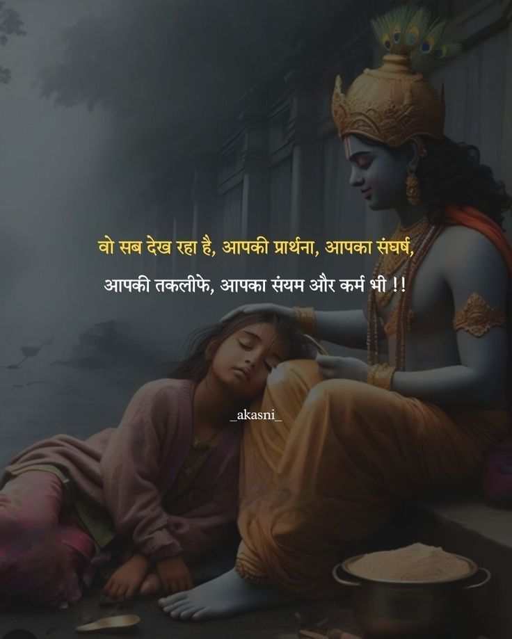 Krishna Images Quotes In Hindi, Good Thoughts Quotes Hindi, Kanha Hindi Quotes, God Thoughts In Hindi, Quotes On God In Hindi, Spiritual Thoughts In Hindi, Bhagwan Gita Quotes, Kanha Ji Quotes Hindi, Radhe Radhe Quotes In Hindi