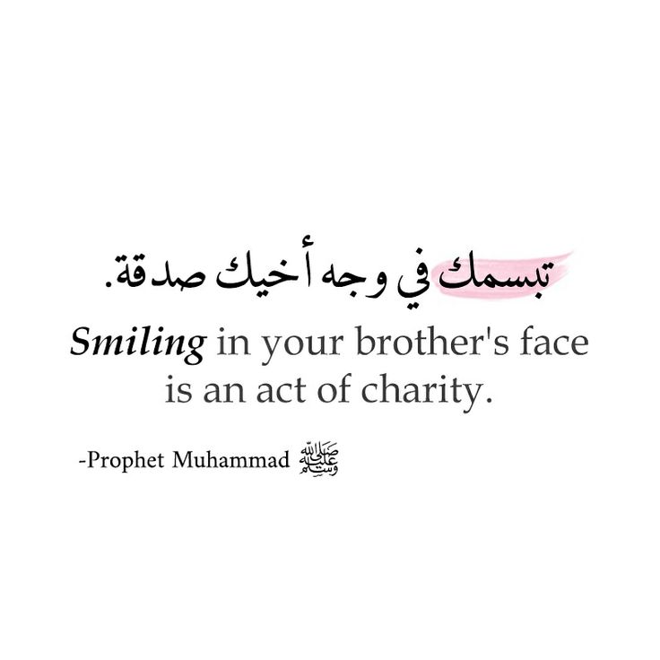 an arabic quote with the words, smiling in your brother's face is an act of charity