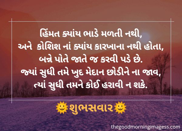 Suvichar In Gujarati, Good Morning Gujarati, New Good Morning, Suvichar In Hindi, Happy Morning, Power Of Positivity, Better Day, Start The Day, Take The First Step