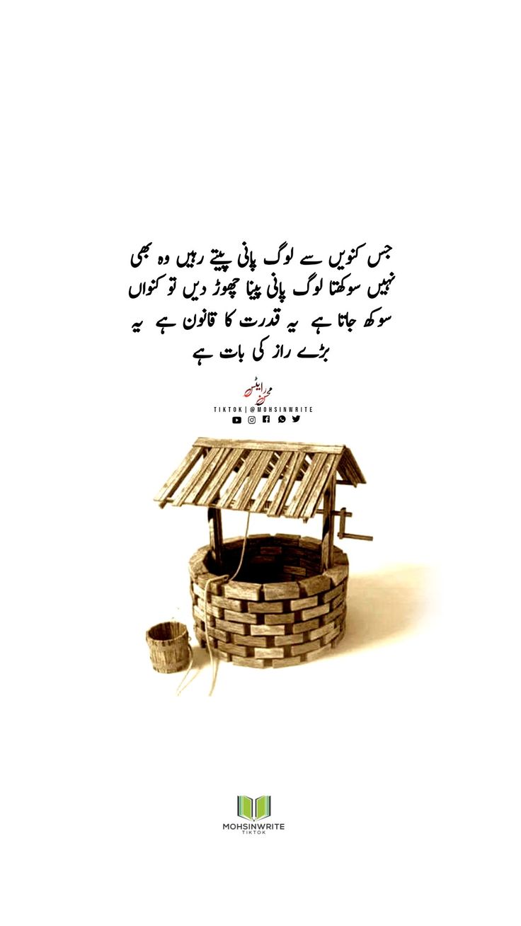 an advertisement with the words in english and arabic on it, depicting a basket filled with water