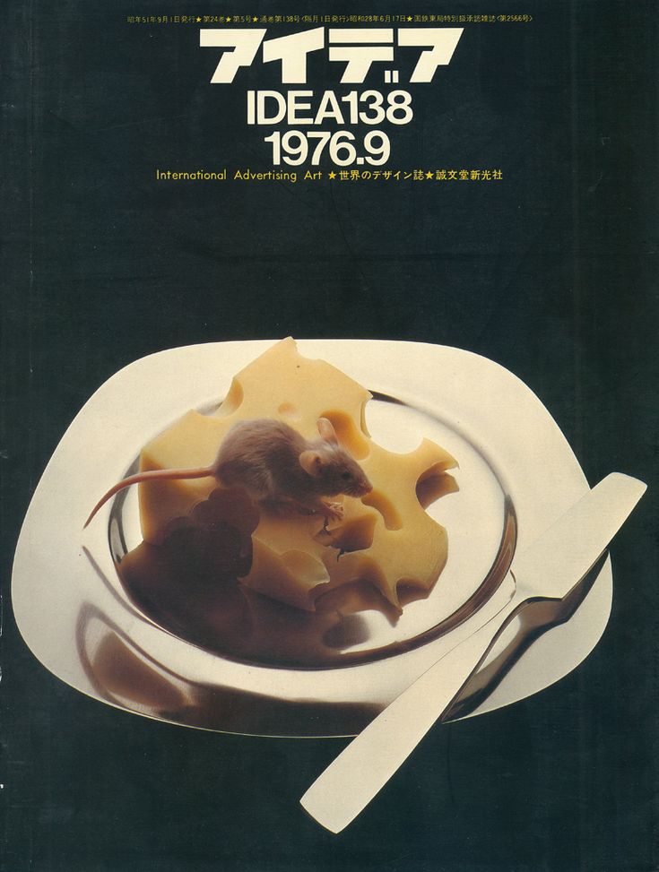 the cover of an article about food in japan, dated from 1971 to 1989 with a mouse eating cheese