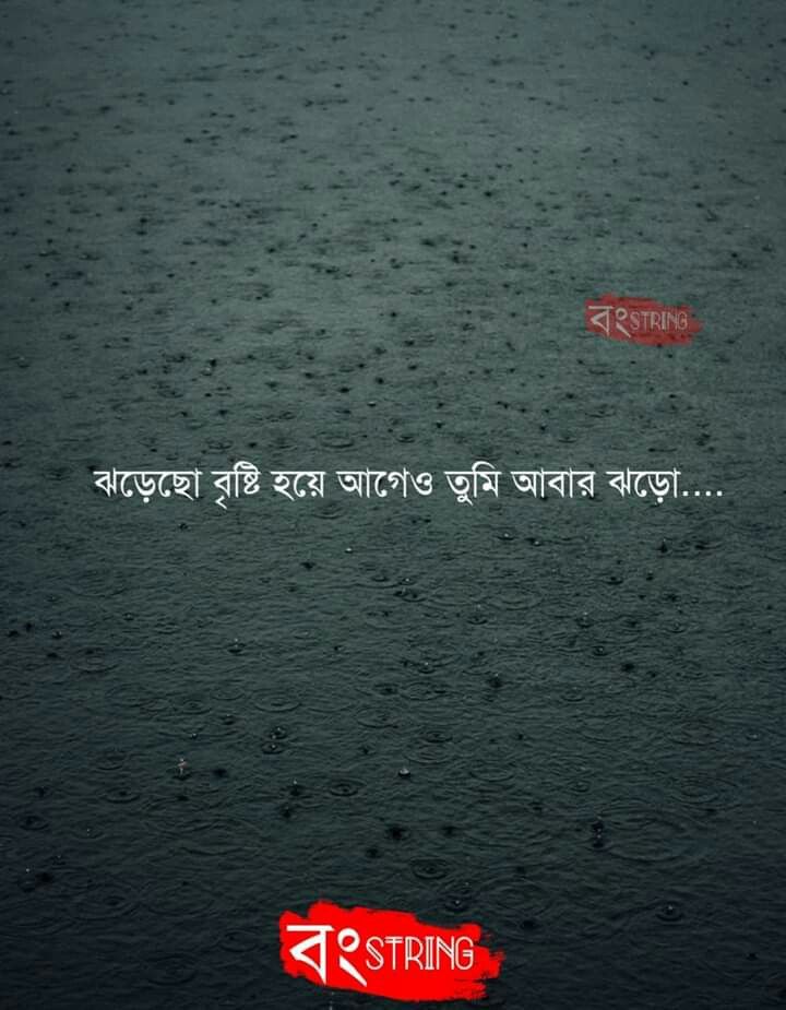 Songs Quotes, Sunset Photography Nature, Bengali Quotes, Sinchan Cartoon, Bengali Song, Bangla Quotes, Insta Captions, Marvel Quotes, Song Quotes