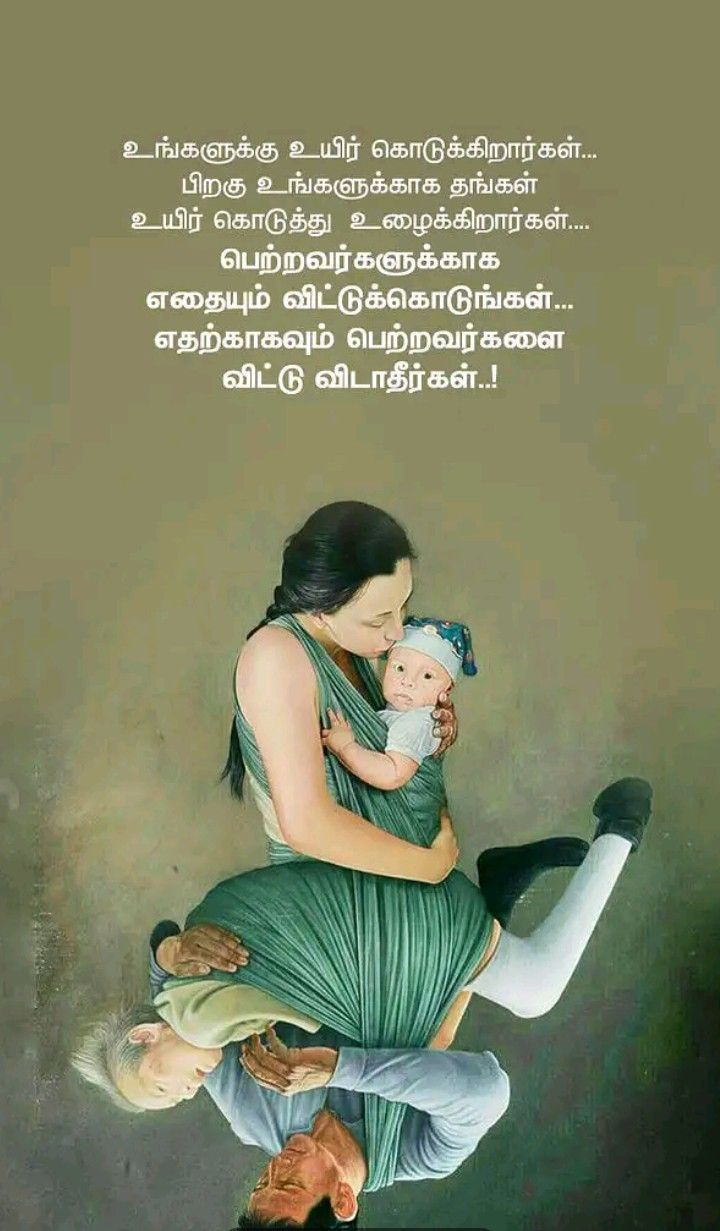 Motivation quotes tamil Motivational Quotes Positive In Tamil, Life Quotes Inspirational Tamil, Reality Quotes In Tamil, Tamil Motivational Quotes For Life, Tamil Quotes True Words, Positive Quotes In Tamil, September Quotes, Quotes Tamil, Best Quotes Images