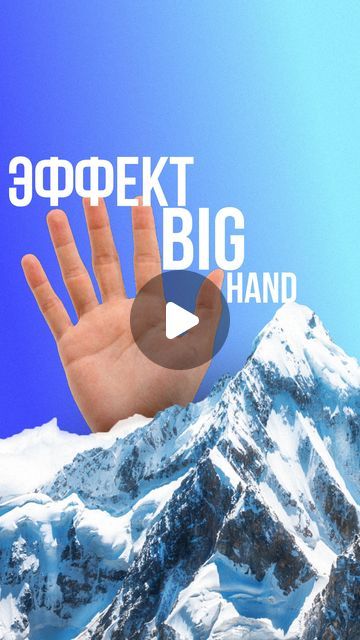 a hand reaching up into the air with mountains in the background and words above it