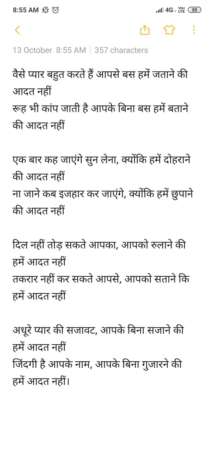 A hindi poem which suitable to lovers & for those who wants to propose someone than this is the best. Poem in hindi also shows that when you are together for years than you got some habits & things fix with your partner , without his or her you don't have habits that Best Line For Wife, Love Letters Hindi Me, Best Line For Boyfriend, Love Later For Boyfriend In Hindi, Love Letter Hindi Me, Best Lines For Friends In Hindi, Poem For Her In Hindi, Love Message For Him In Hindi, Proposal Shayari In Hindi