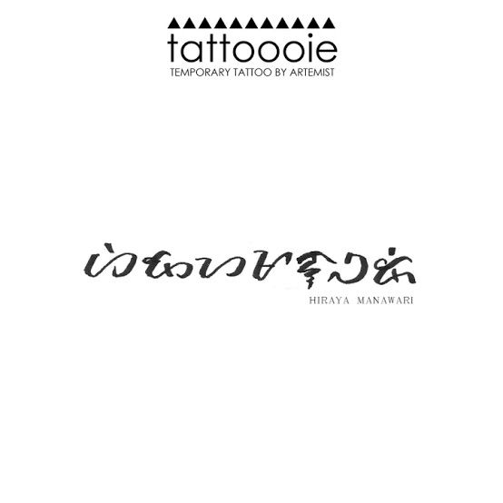 the cover for tattooe temporary tattoos by artist hirava maha