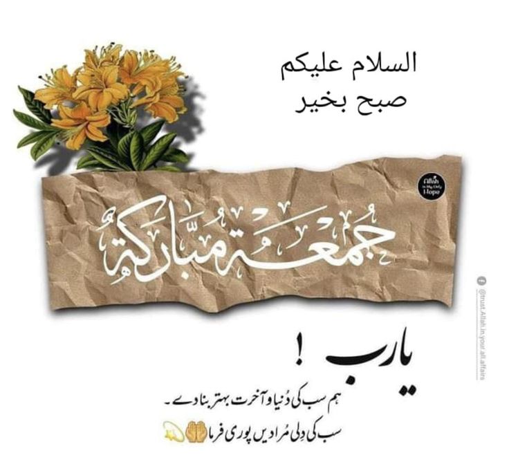 a piece of paper with some flowers in it and an arabic writing on the side