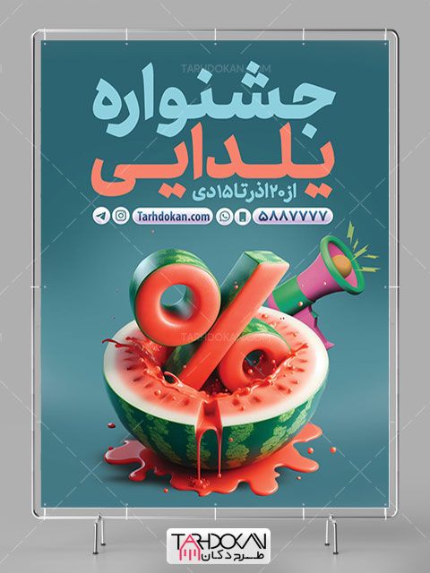 an advertisement for watermelon juice with the words 10 % written in arabic on it