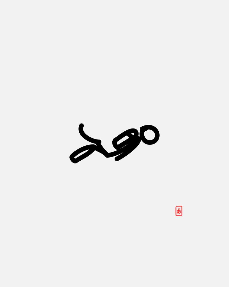 the chinese character scissors is drawn in black ink