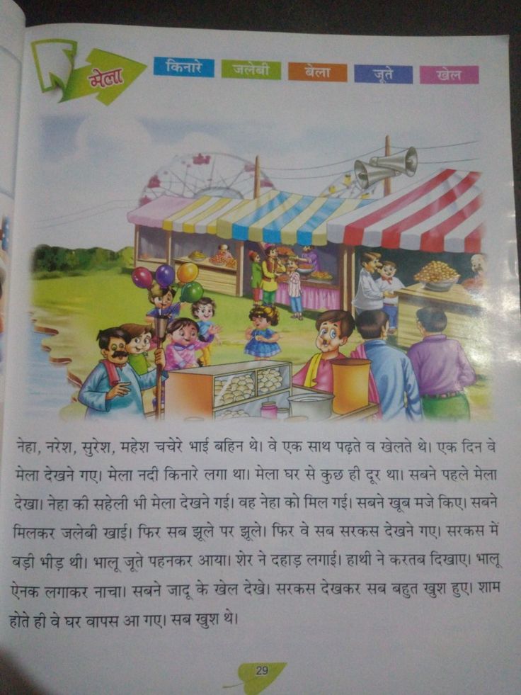 an open book with children's pictures and text on it, in the language of india