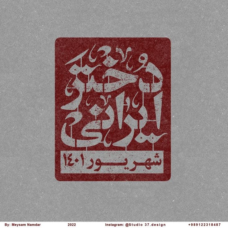 arabic calligraphy in red on grey paper