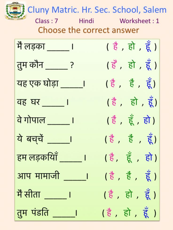 Ukg Class Hindi Worksheet, Grammar Lesson Plans, Hindi Poems For Kids, Teaching Learning Material, Hindi Grammar, Back To School Worksheets, 1 Worksheet, Hindi Language Learning, Kindergarten Reading Activities