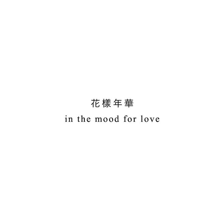 Japanese Sentences Aesthetic, Chinese Quotes Aesthetic, Pretty Quotes Love, Tumblr Quotes Aesthetic, Blue Quotes Aesthetic, Japanese Love Quotes, Cute Quotes Aesthetic, Chinese Love Quotes, Asian Languages