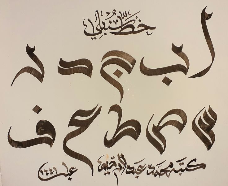 arabic calligraphy written in two different languages on a white background with black and gray writing