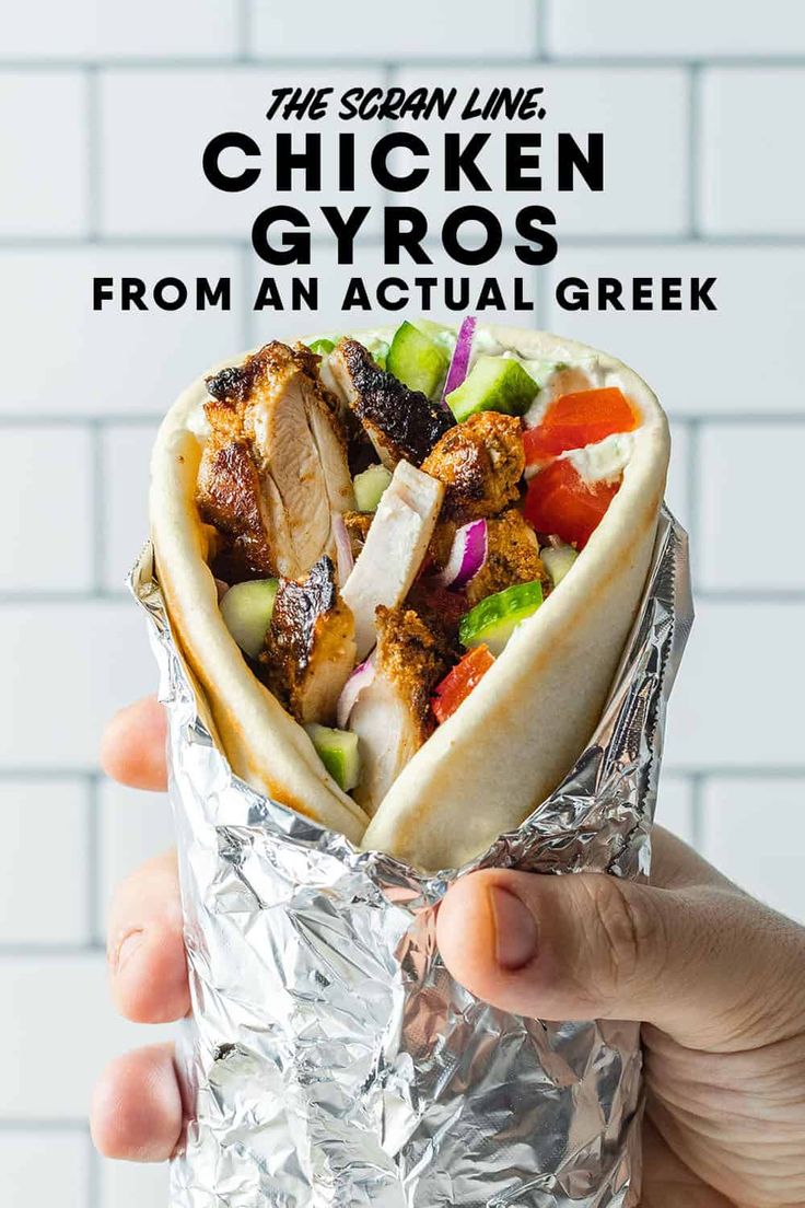 chicken gyros from an actual greek recipe in a foil wrap with text overlay