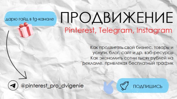 Дмитрий | Продвижение Пинтерест и Telegram