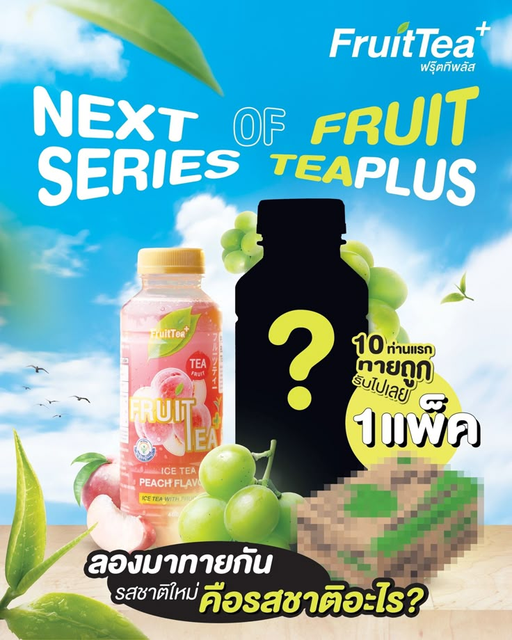 an advertisement for fruit tea is shown with the words, next to it's image