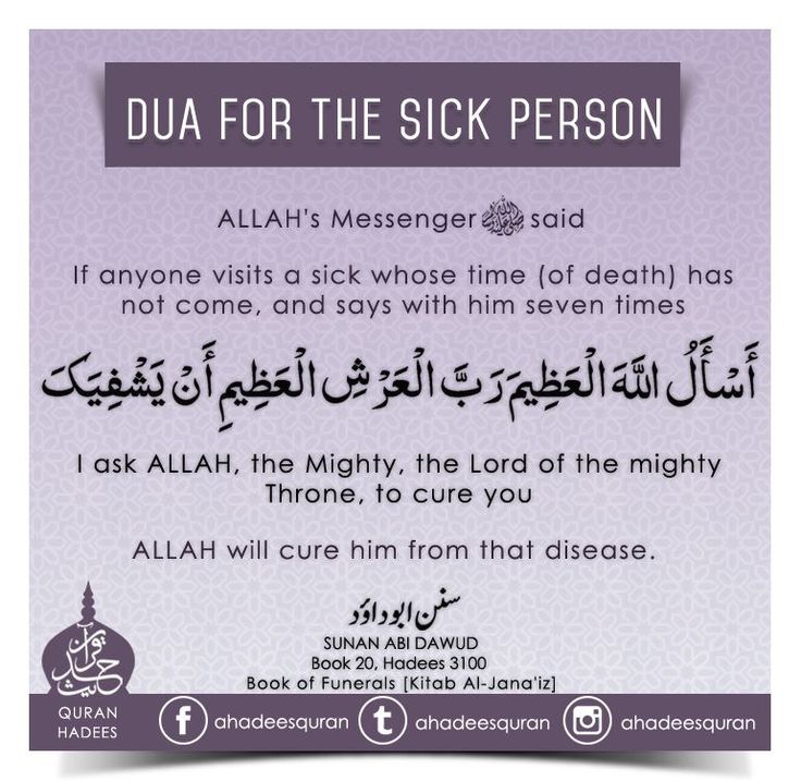 an islamic poster with the words dua for the sick person