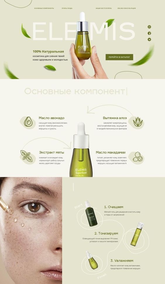 the website is designed to look like it's being used for cosmetics and beauty products