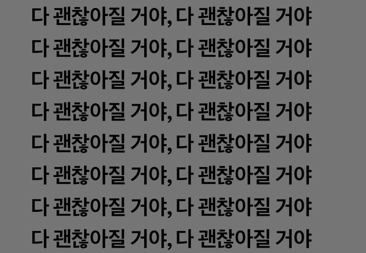 the words in korean are written with black and white ink on a gray background,